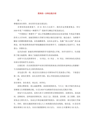 简单的一分钟自我介绍 