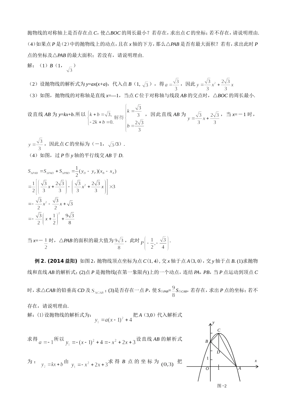 水平宽铅垂高求三角形面积.doc_第2页