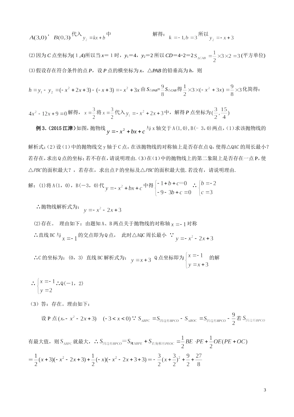 水平宽铅垂高求三角形面积.doc_第3页