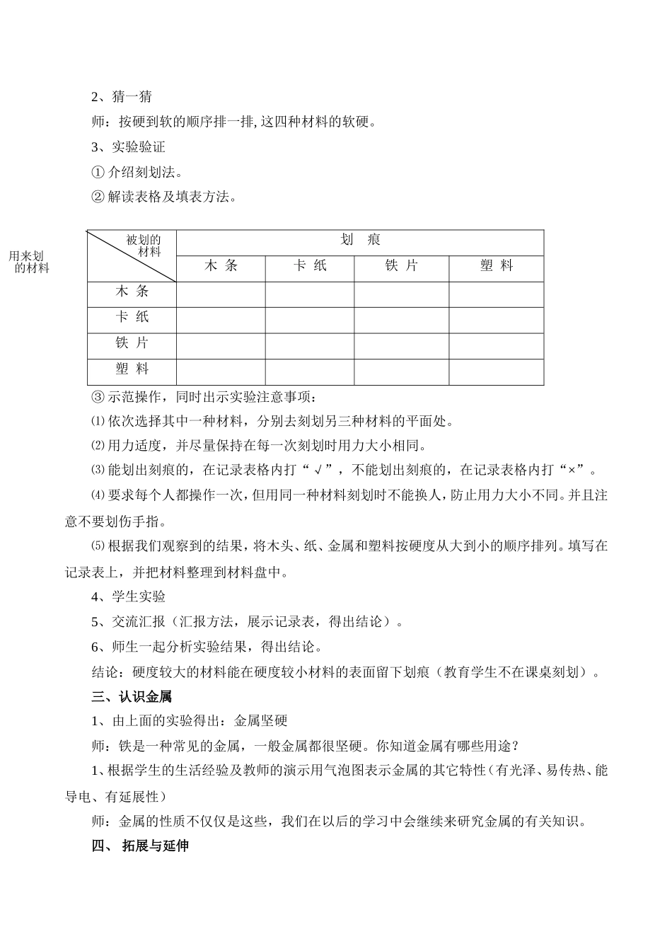 《哪种材料硬》教学设计_第2页
