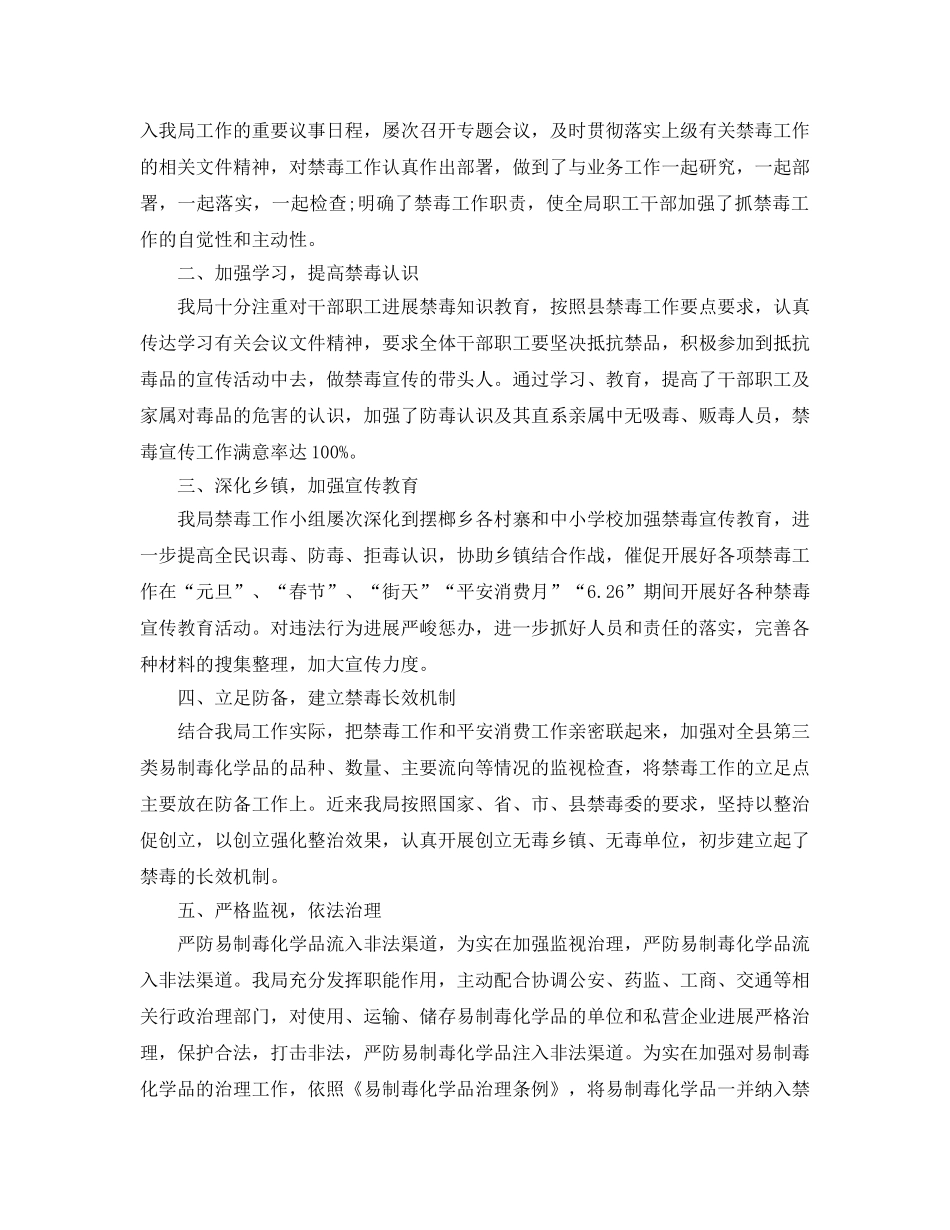 禁毒工作参考总结报告范文3篇（精选） _第2页