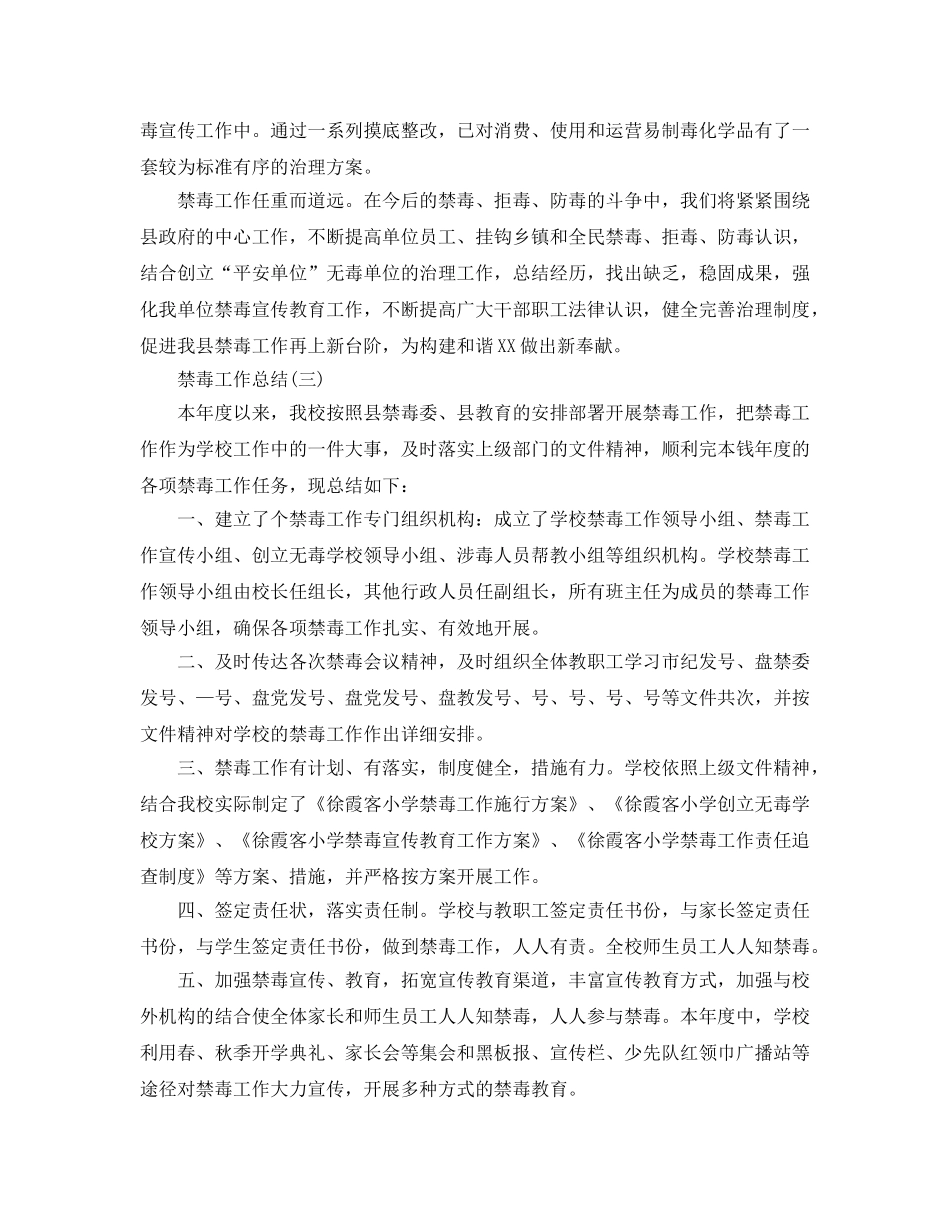 禁毒工作参考总结报告范文3篇（精选） _第3页