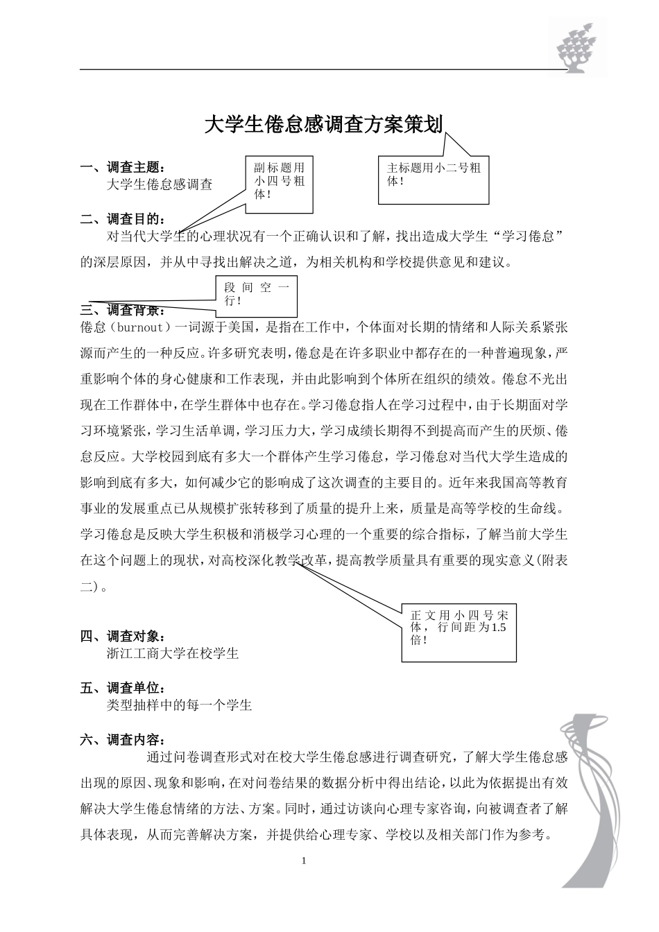 调查方案设计模板_第1页