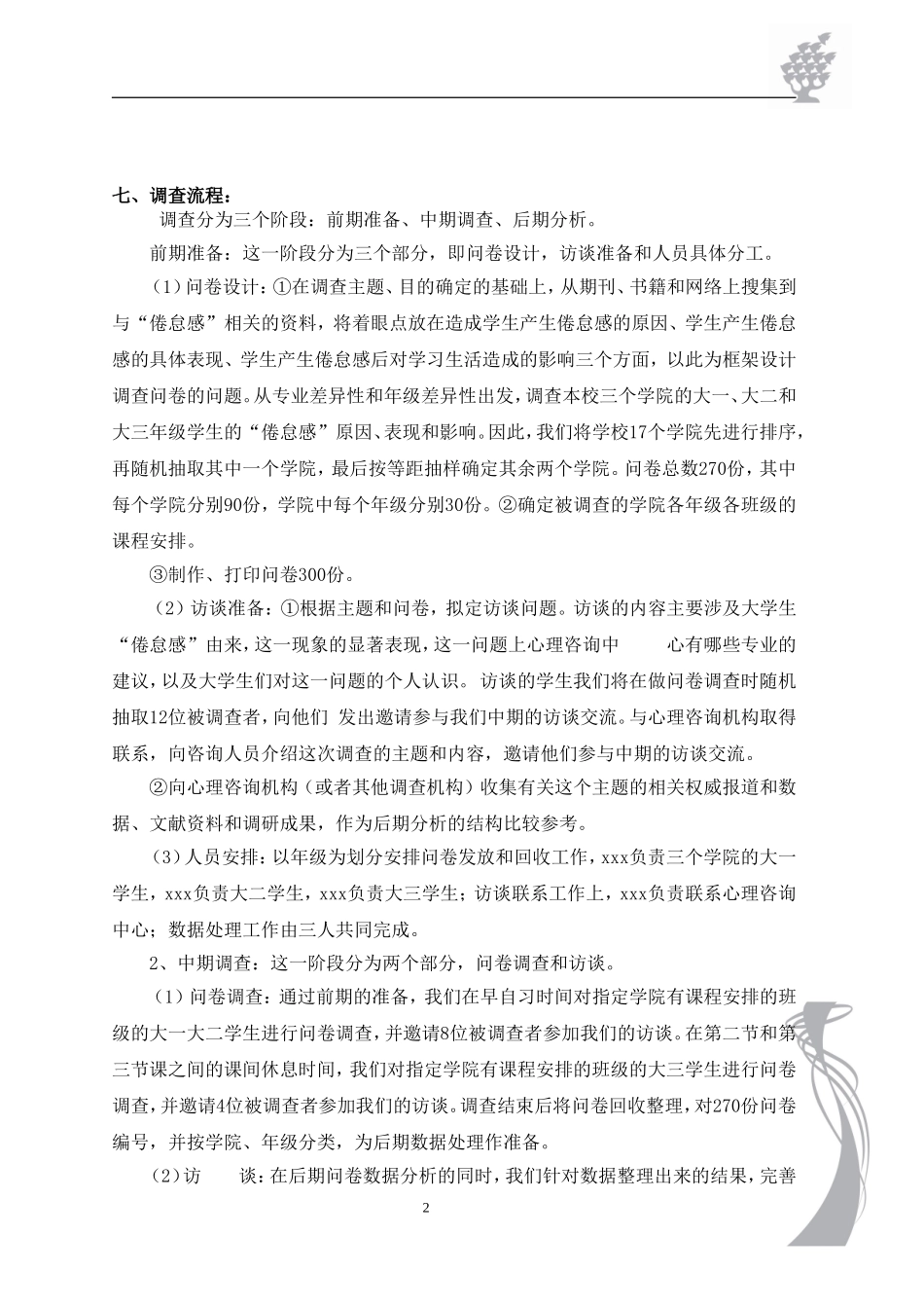 调查方案设计模板_第2页