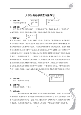 调查方案设计模板
