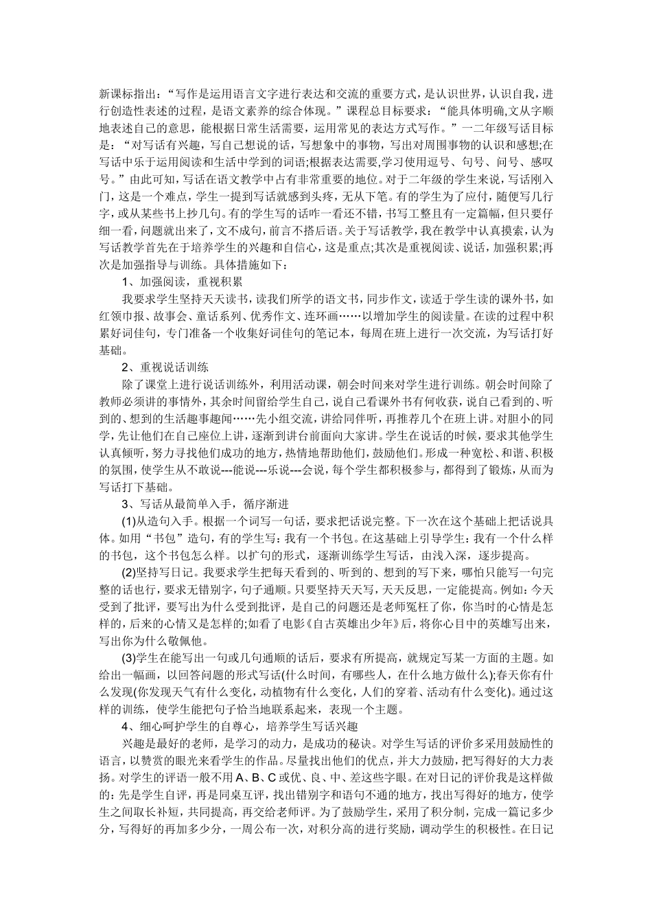 小学二年级写作_第1页