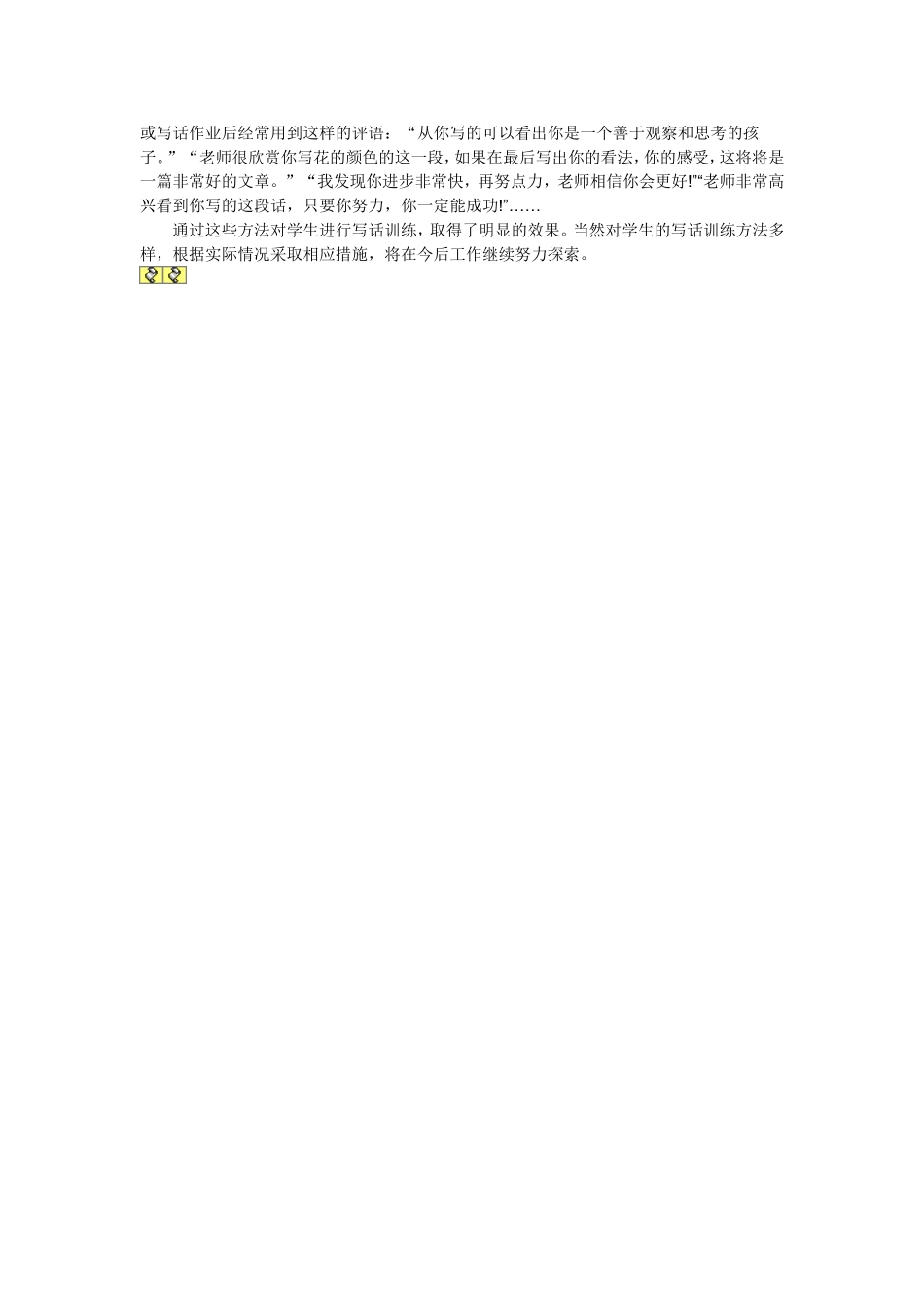 小学二年级写作_第2页