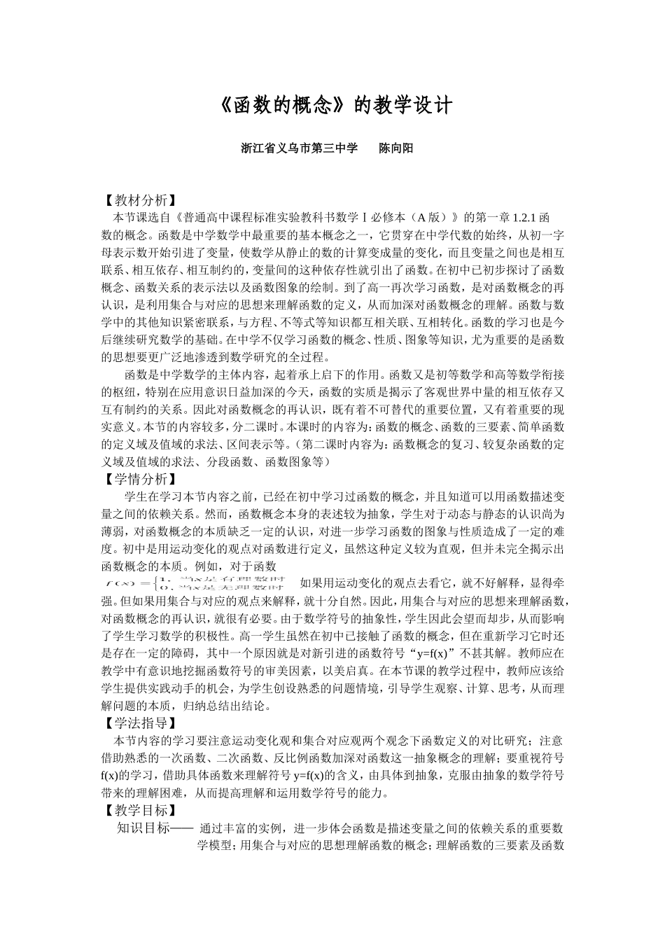 《函数的概念》的教学设计_第1页