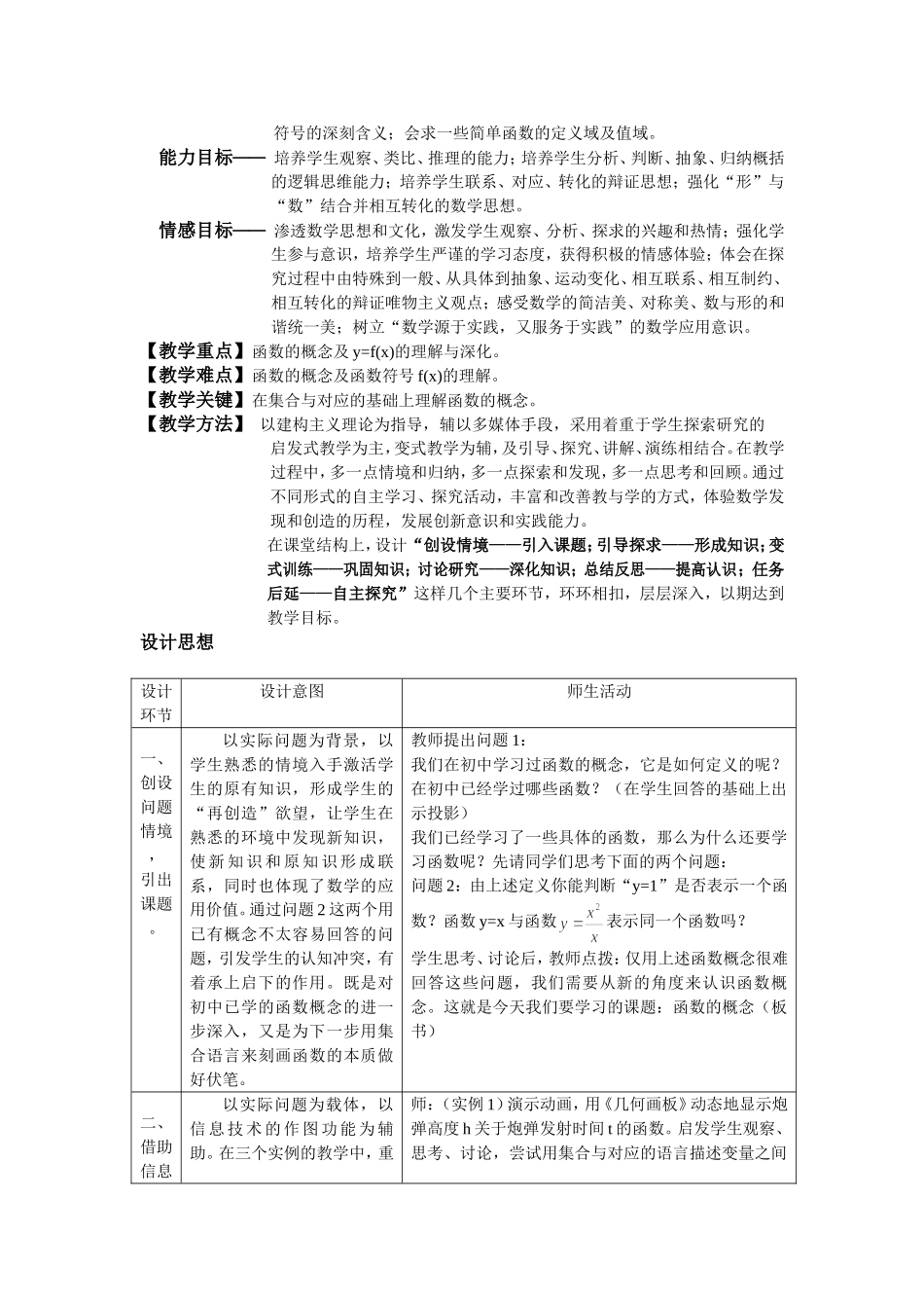 《函数的概念》的教学设计_第2页