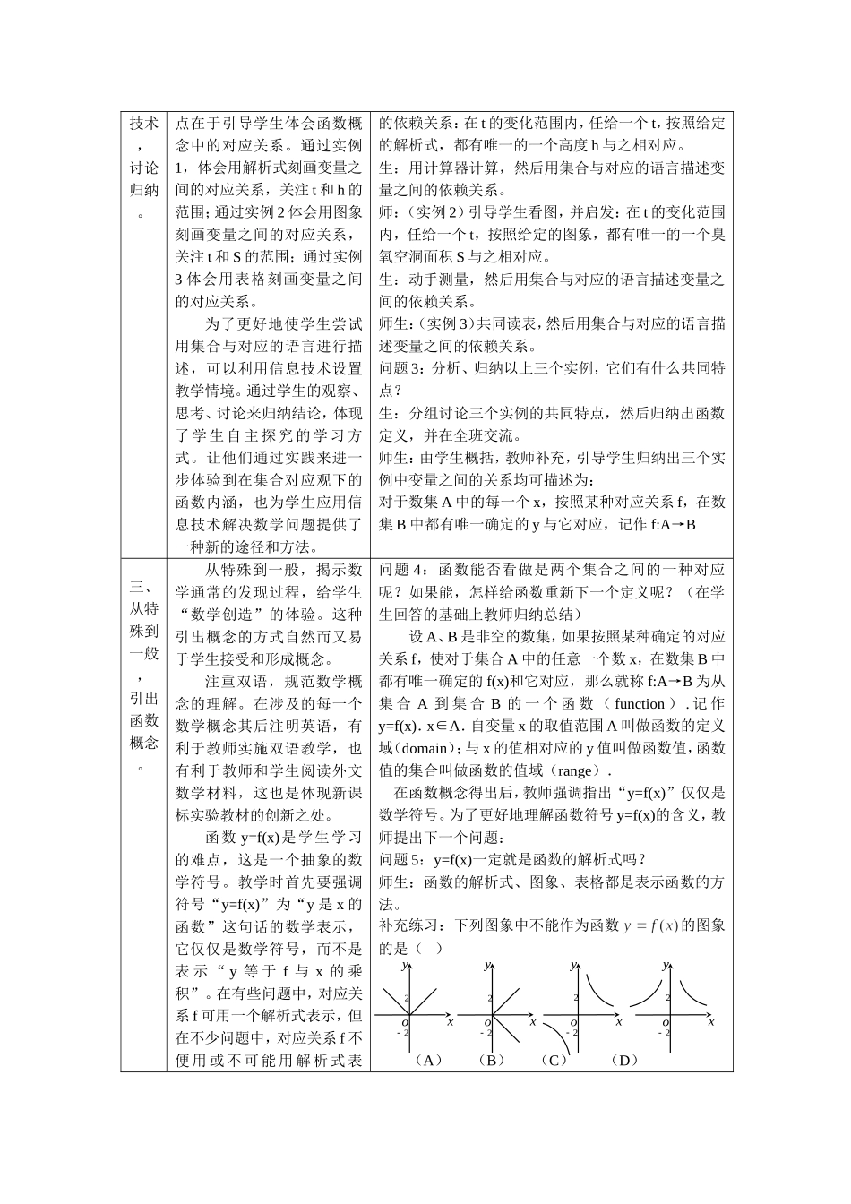 《函数的概念》的教学设计_第3页