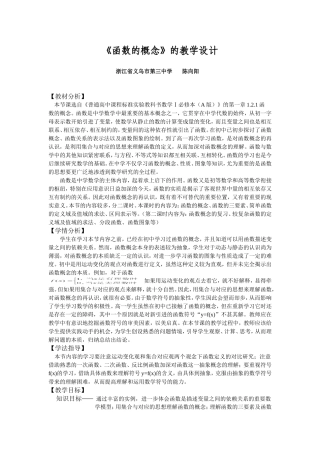 《函数的概念》的教学设计