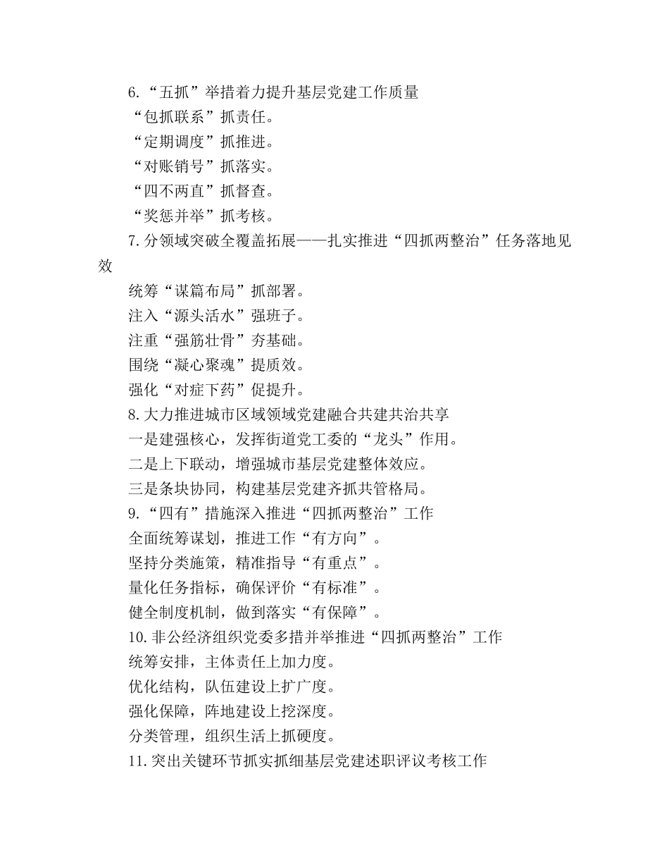 奏响农村基层党建“四重曲”党建工作提纲 _第2页