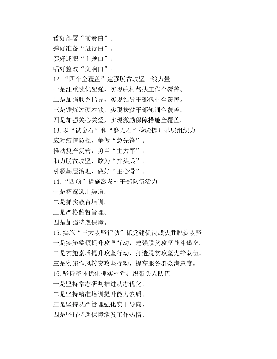 奏响农村基层党建“四重曲”党建工作提纲 _第3页