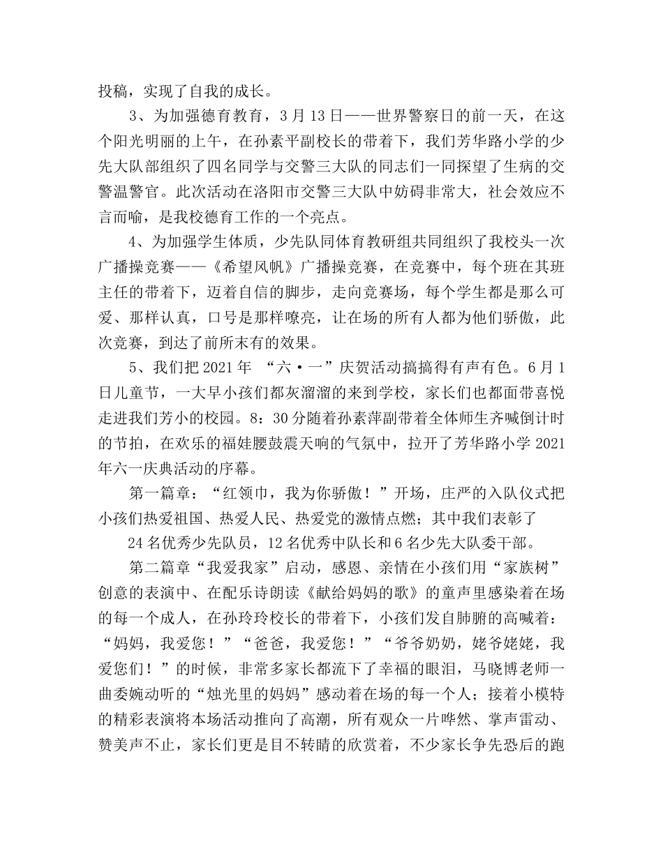 小学第二学期少先队工作参考总结_0 _第2页