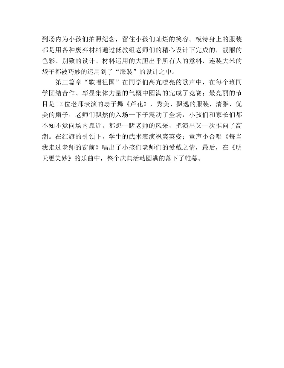 小学第二学期少先队工作参考总结_0 _第3页