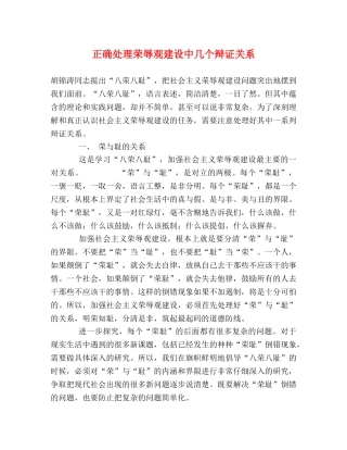 正确处理荣辱观建设中几个辩证关系 