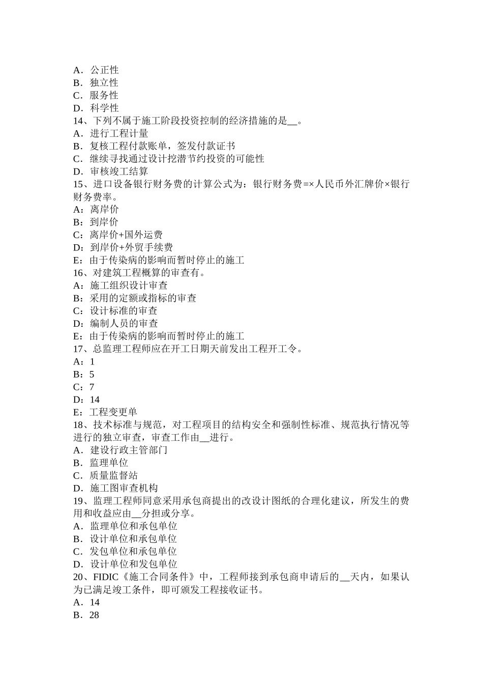 上海2016年上半年监理工程师合同管理：缺陷责任模拟试题_第3页