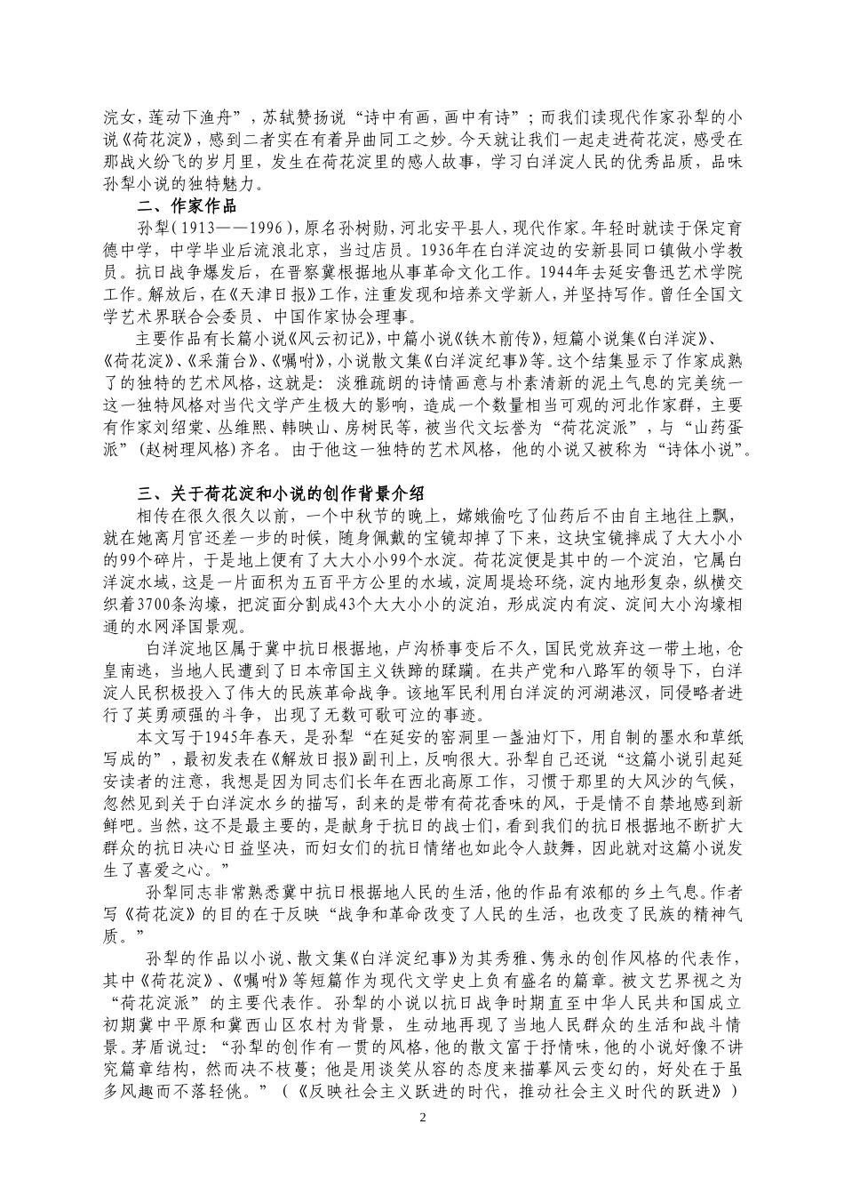 《荷花淀》教学设计_第2页