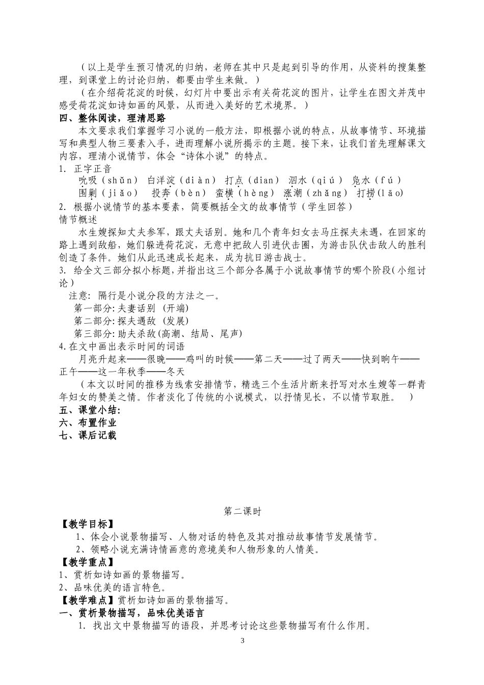 《荷花淀》教学设计_第3页