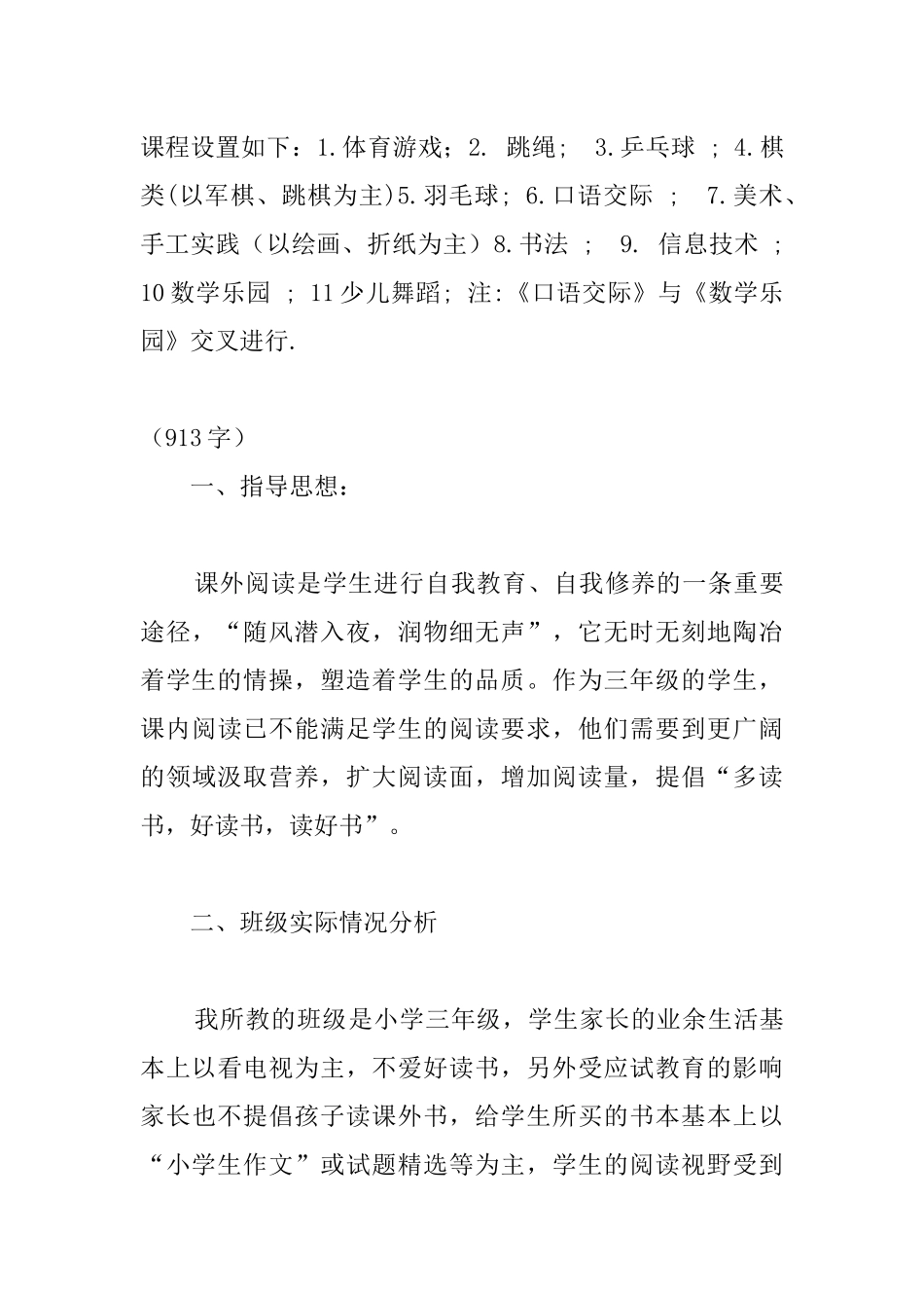 三年级课外活动计划(精选3篇)_第2页