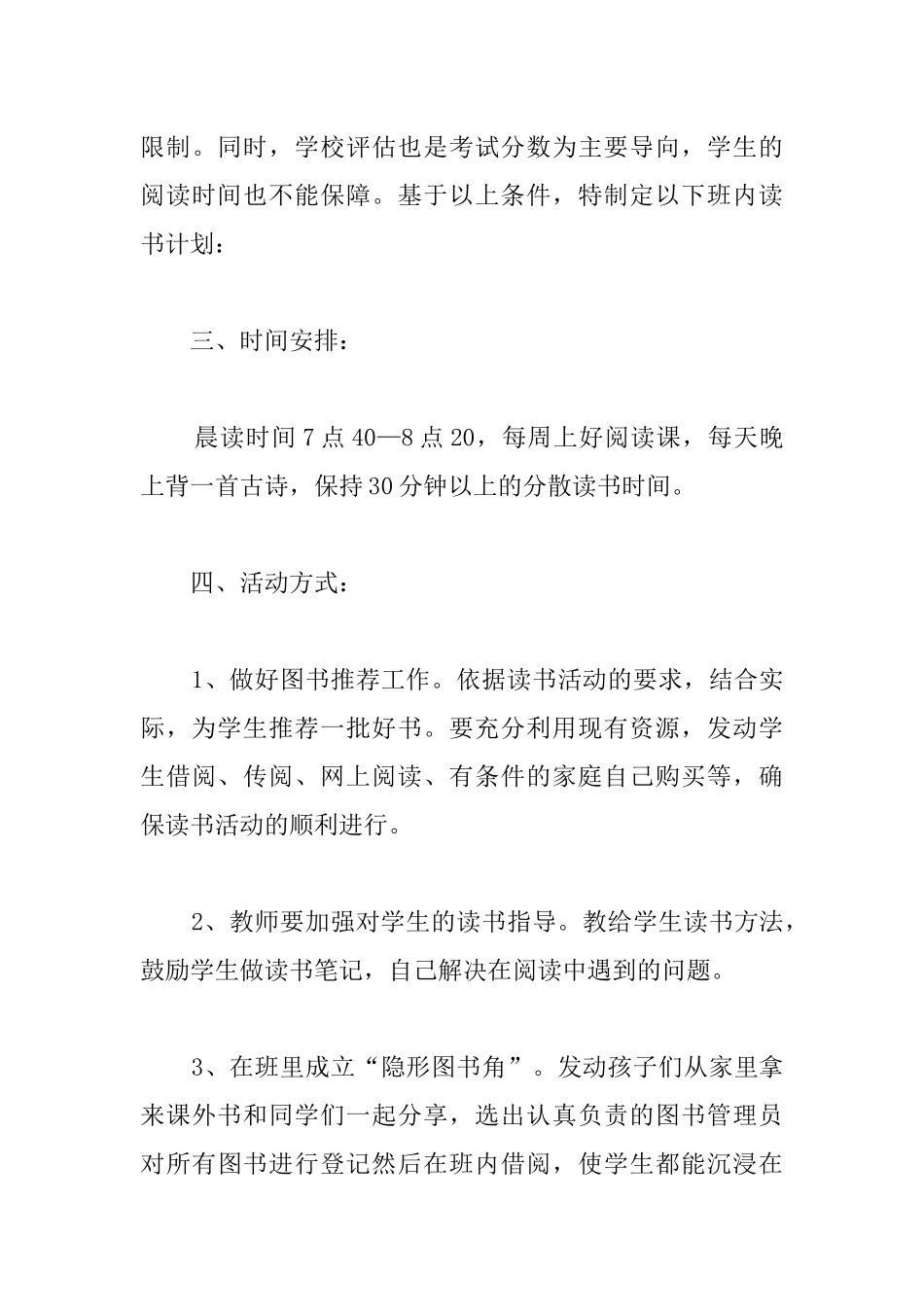 三年级课外活动计划(精选3篇)_第3页