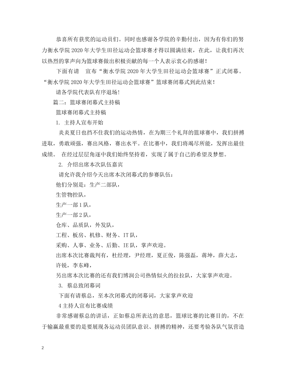 篮球锦标赛闭幕式主持词2 _第2页