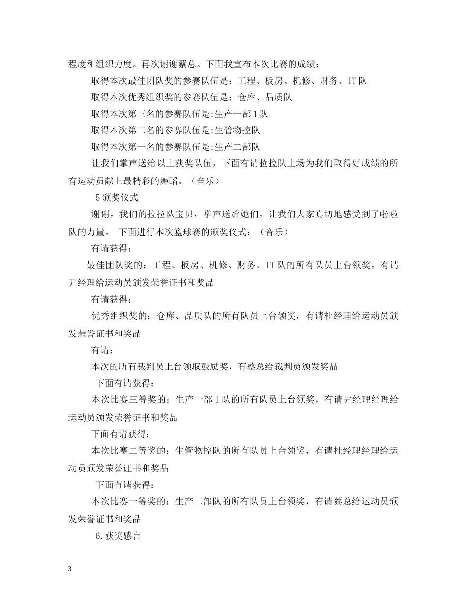 篮球锦标赛闭幕式主持词2 _第3页