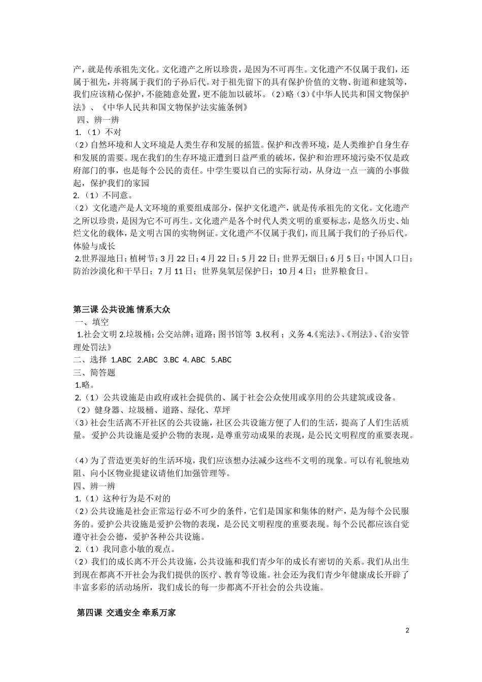上海教育出版社八年级思想品德上学期练习册答案(2015年版)_第2页