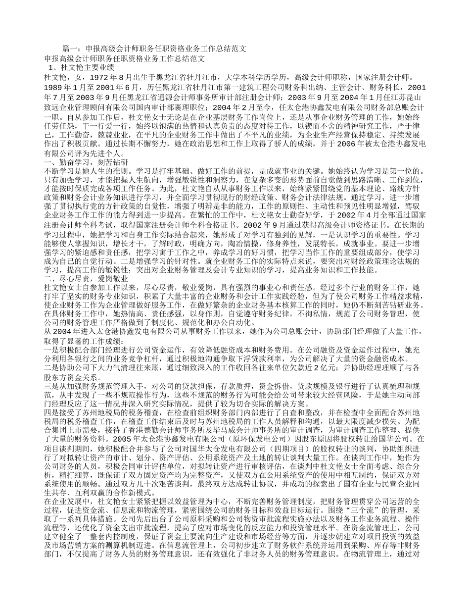 申报高级会计师业务工作总结_第1页