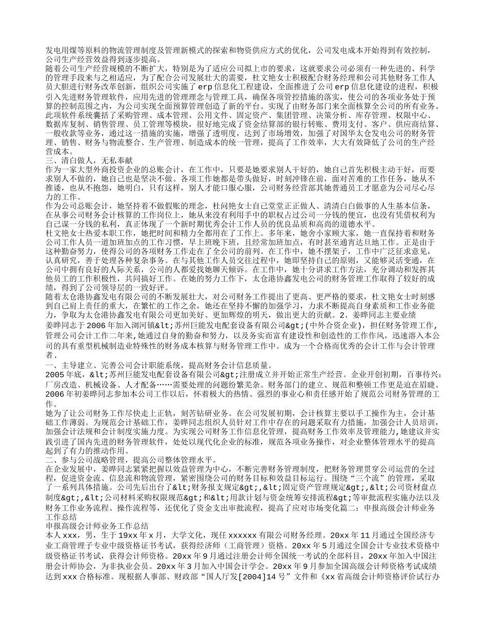 申报高级会计师业务工作总结_第2页