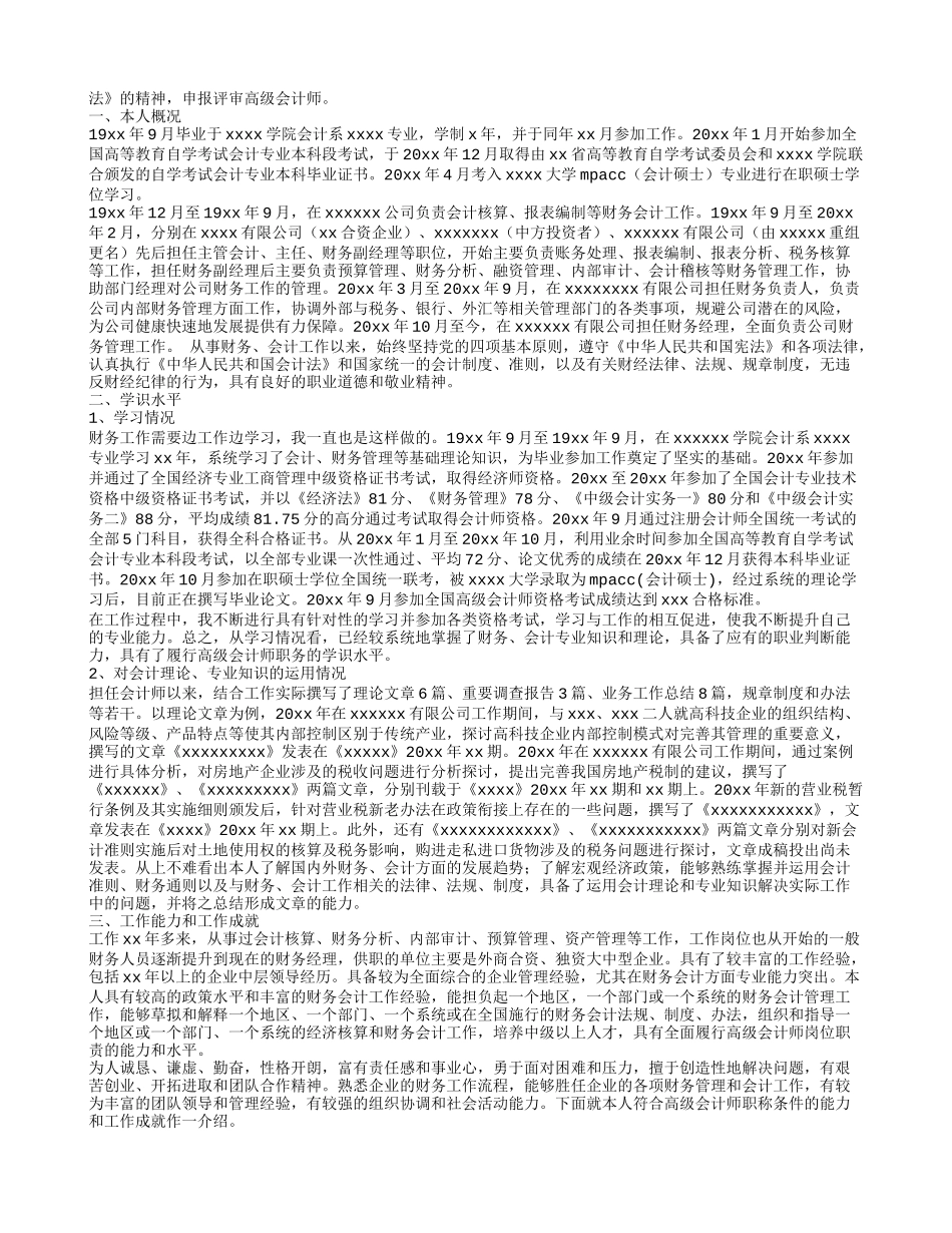 申报高级会计师业务工作总结_第3页