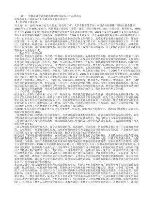 申报高级会计师业务工作总结