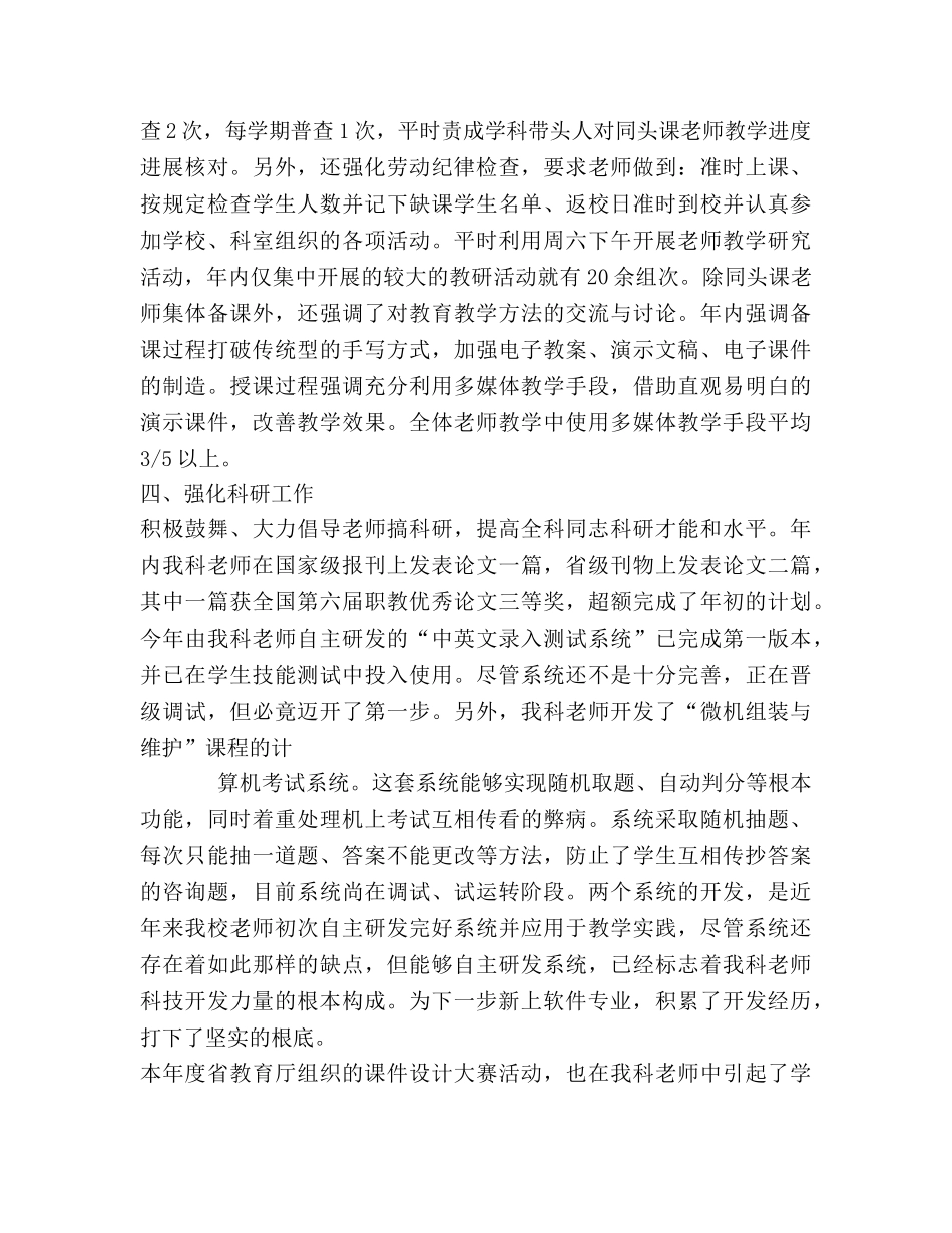 计算机教研室工作参考总结（通用） _第3页