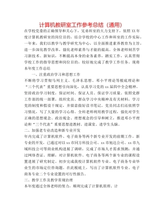 计算机教研室工作参考总结（通用） 