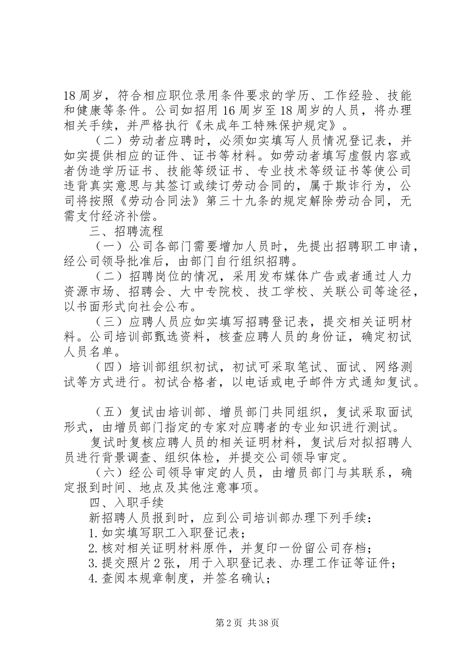 公司用工管理规章制度_第2页
