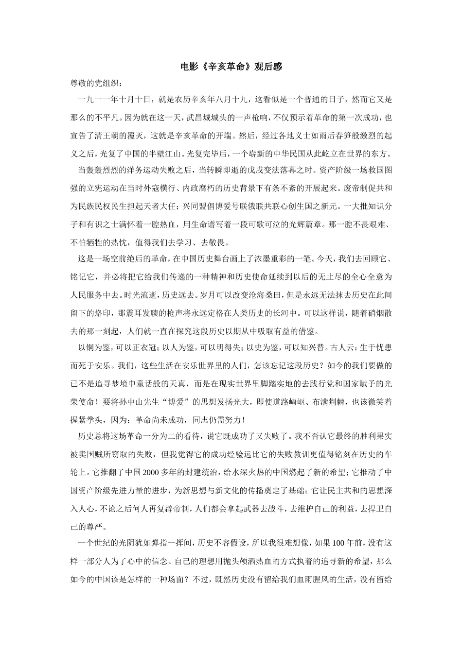 辛亥革命观后感_第1页