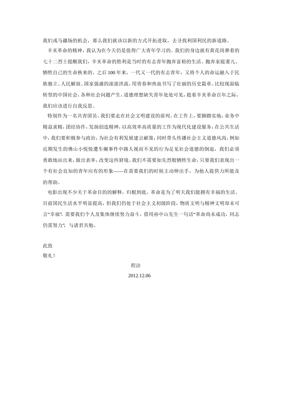 辛亥革命观后感_第2页