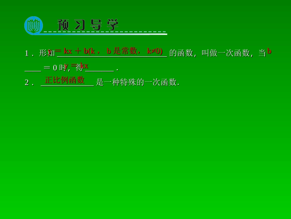 一次函数课件_第2页