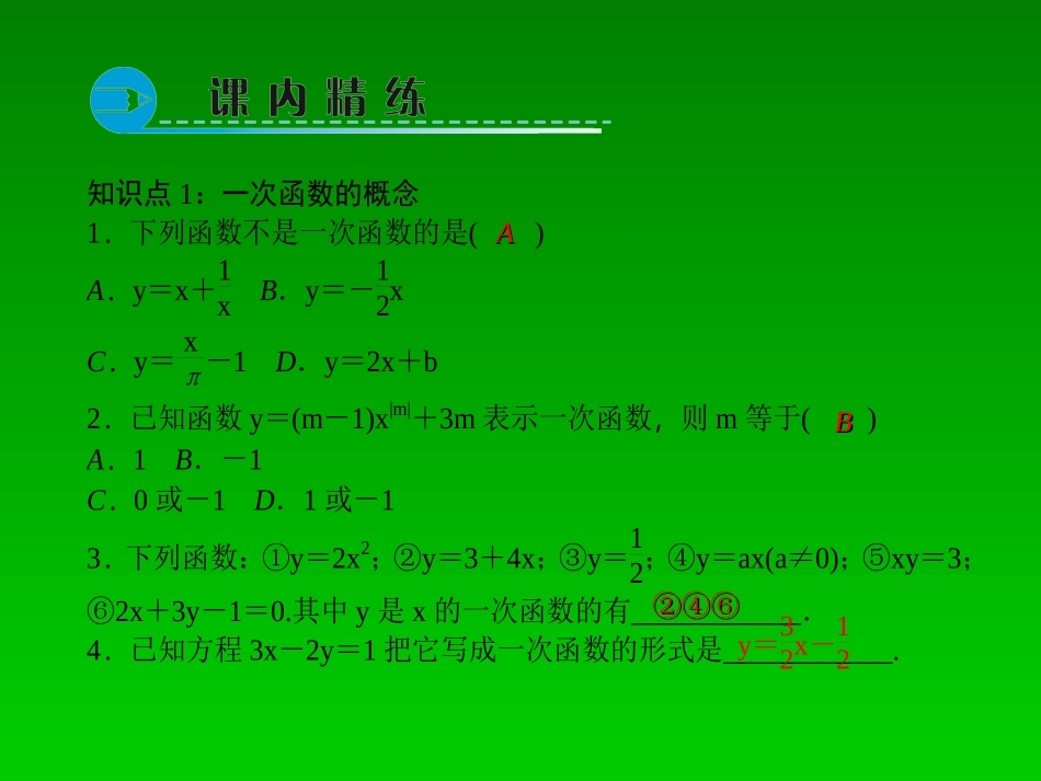 一次函数课件_第3页