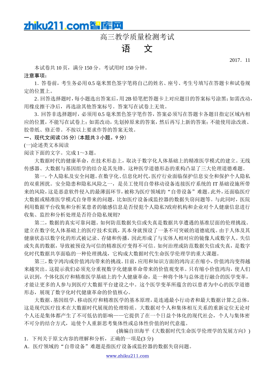 山东省临沂市2018届高三上学期期中考试-语文_第1页