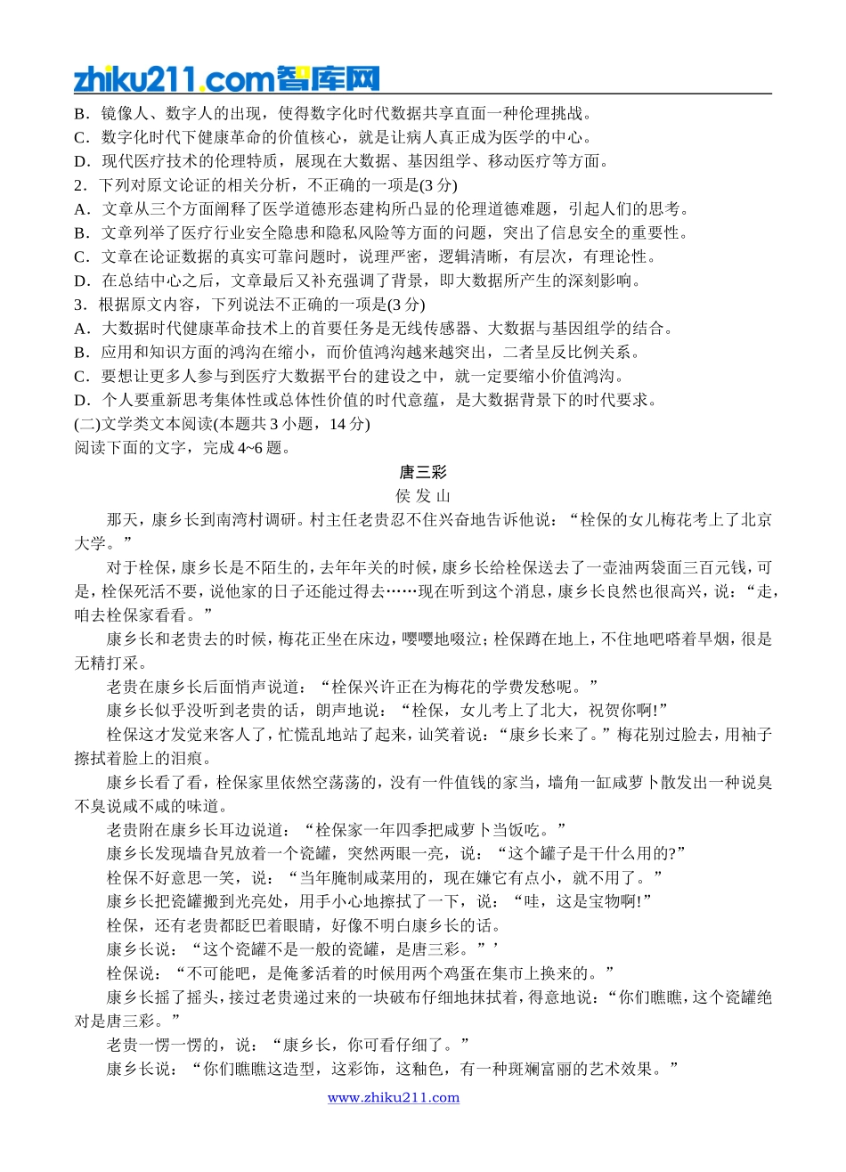 山东省临沂市2018届高三上学期期中考试-语文_第2页