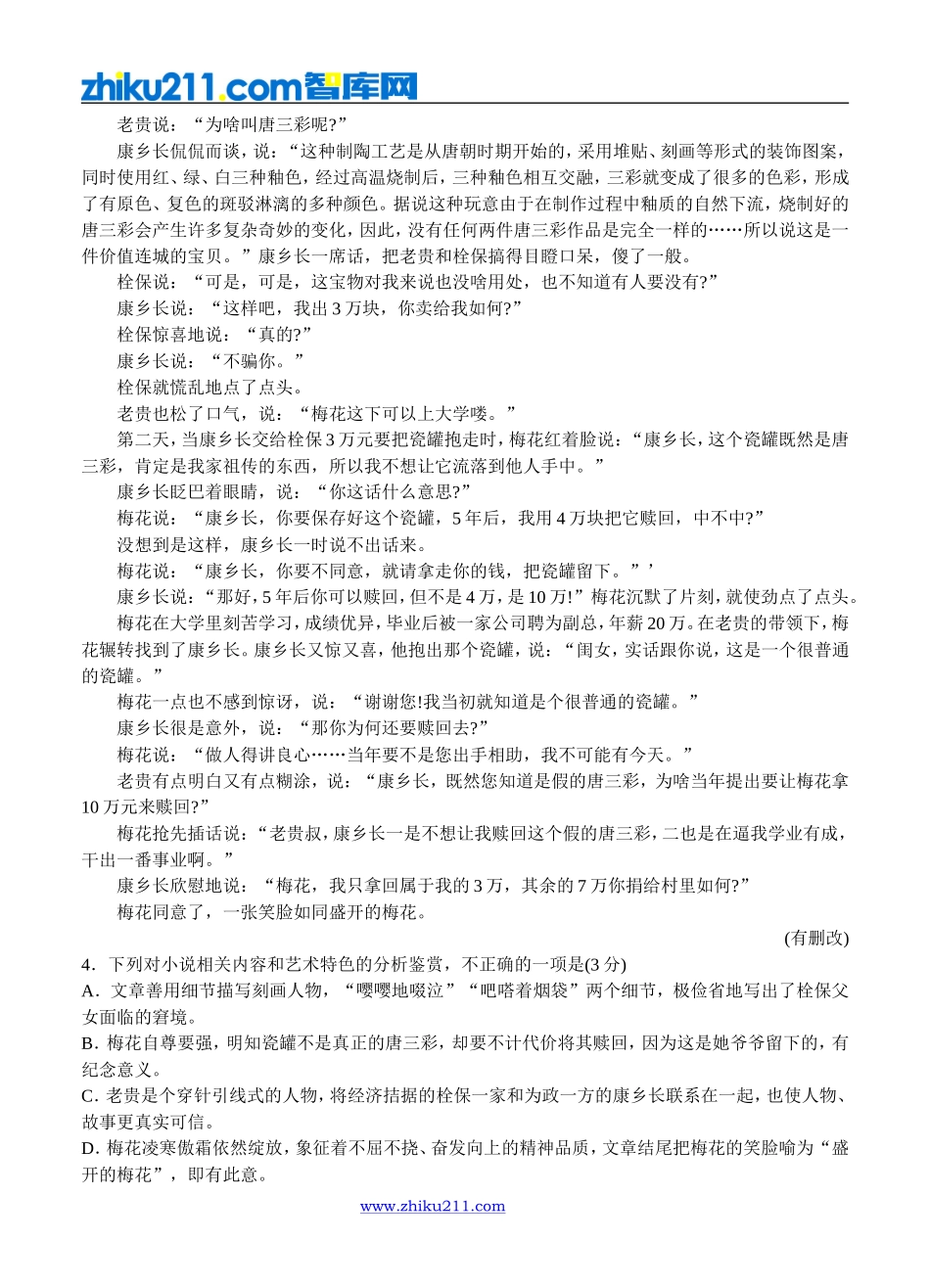 山东省临沂市2018届高三上学期期中考试-语文_第3页