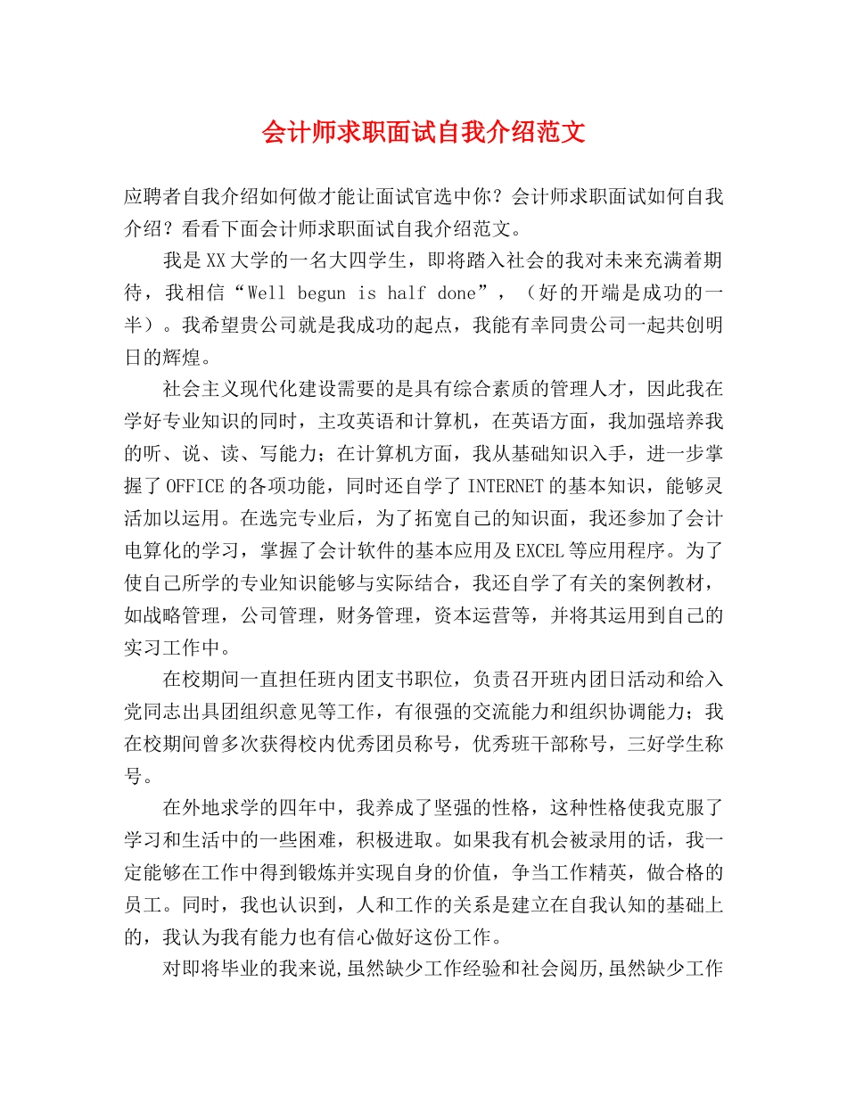 会计师求职面试自我介绍范文 _第1页
