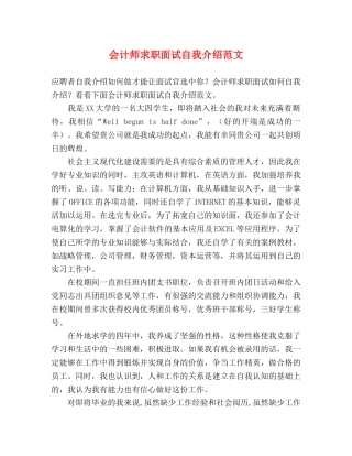 会计师求职面试自我介绍范文 