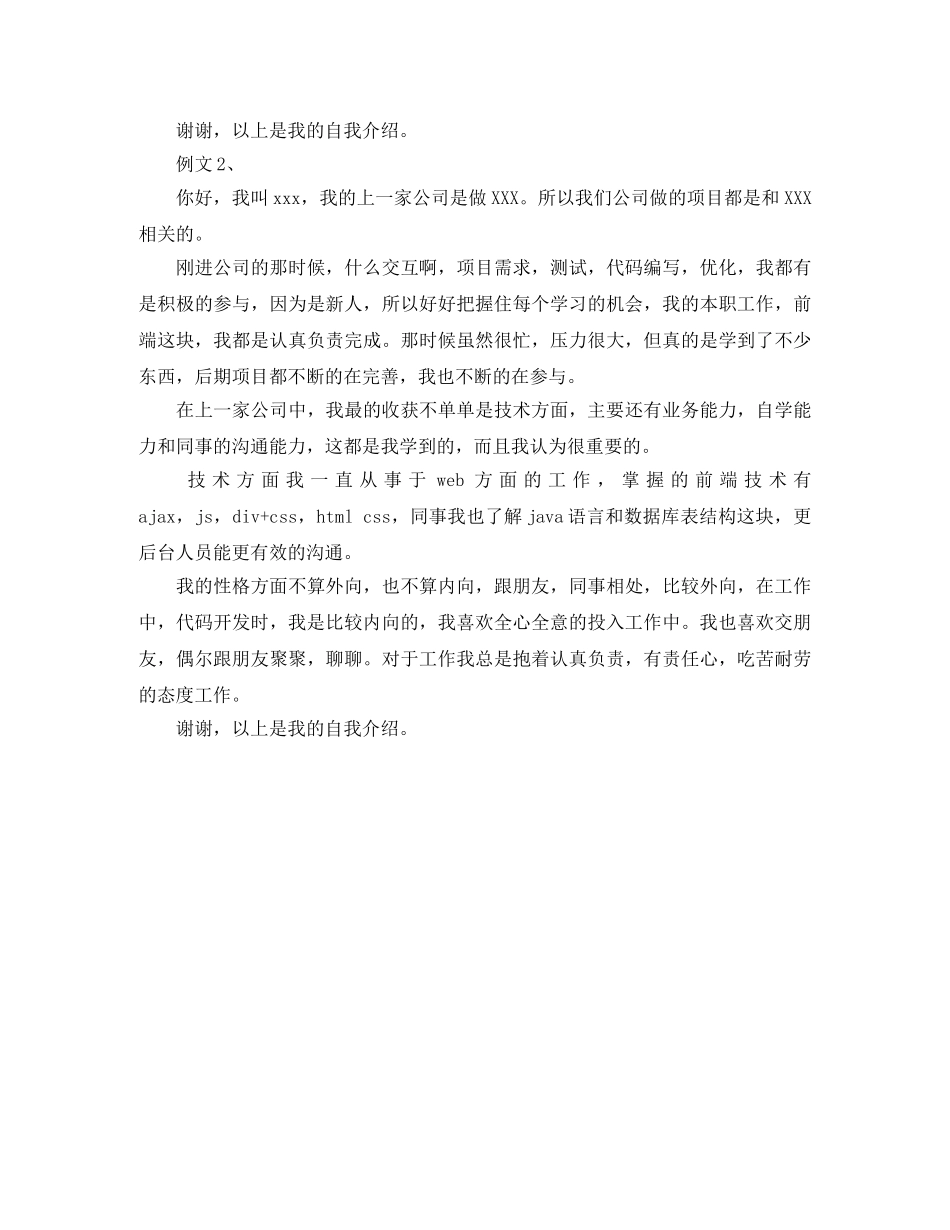 求职指导自我介绍要点及例文展示 _第2页