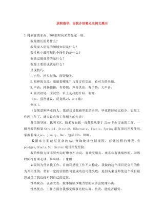 求职指导自我介绍要点及例文展示 