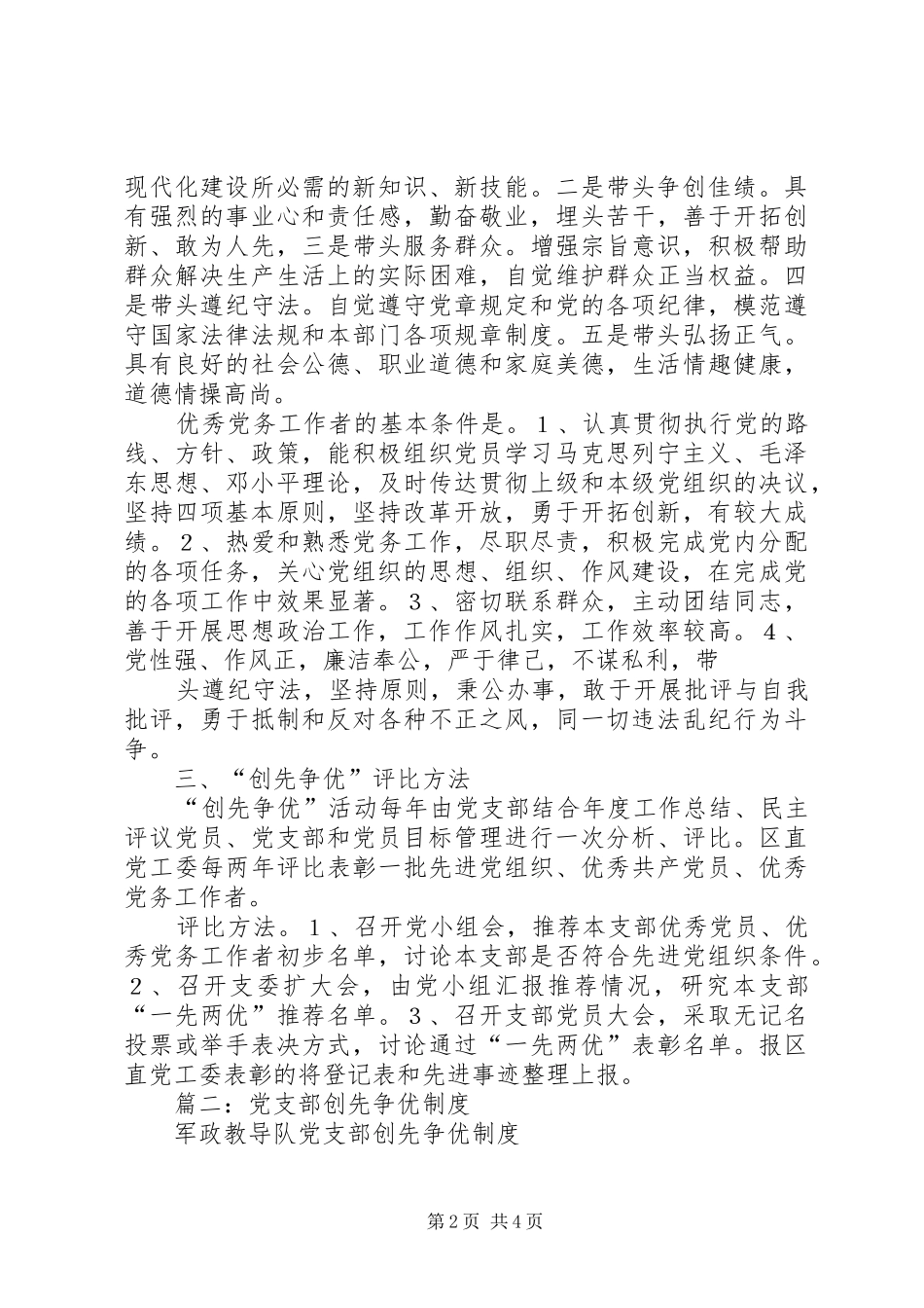 篇一：党支部创先争优活动制度_第2页