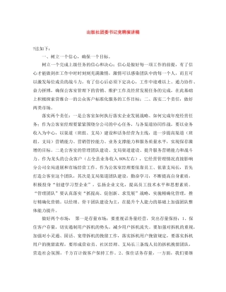 出版社团委书记竞聘演讲稿 