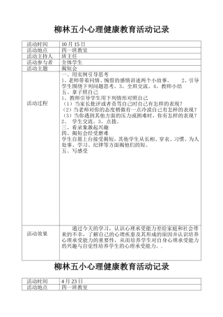 四年级心理健康教育活动记录表