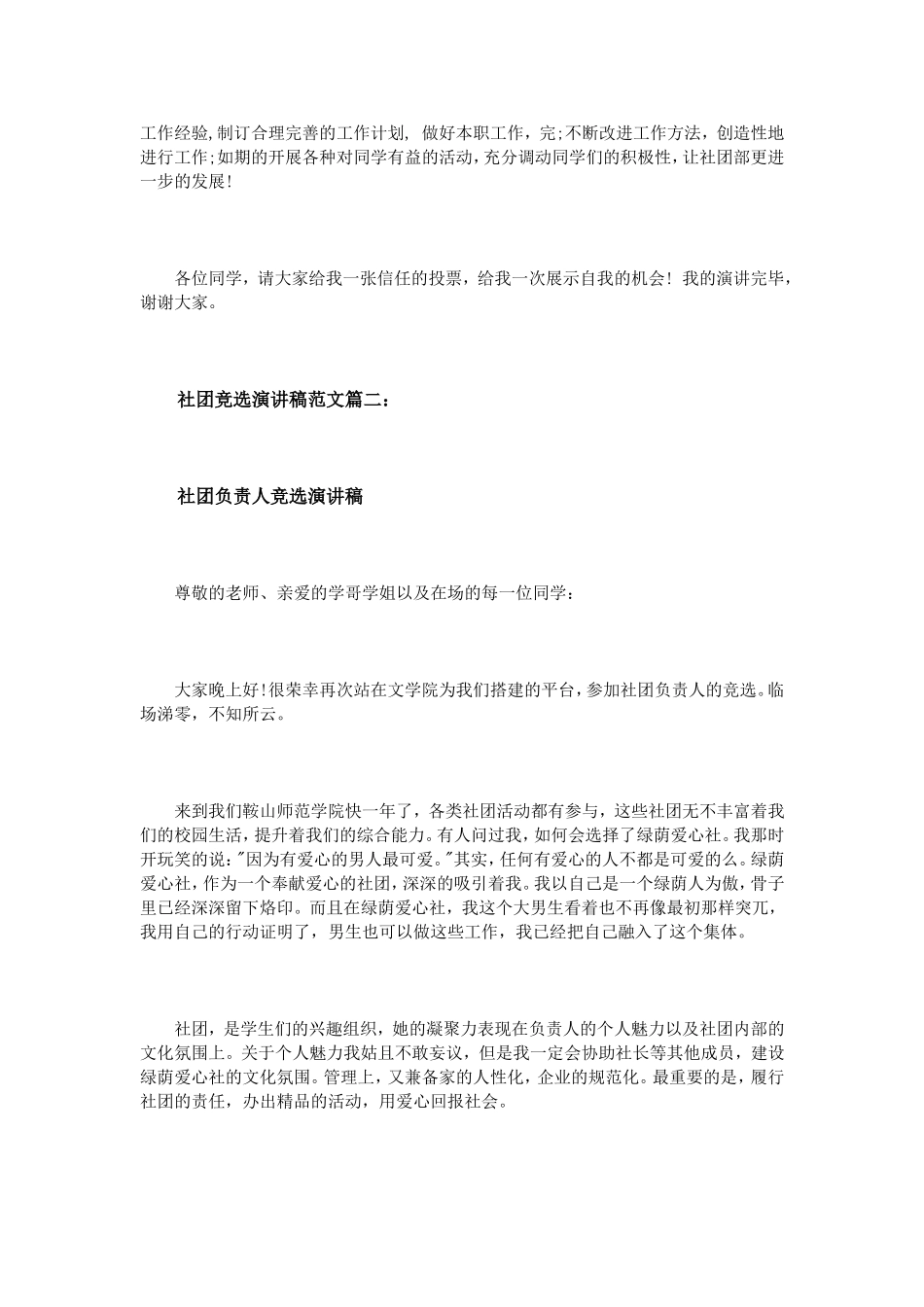 社团竞选演讲稿范文3篇_第2页